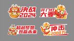 2024龙年决战促销海报