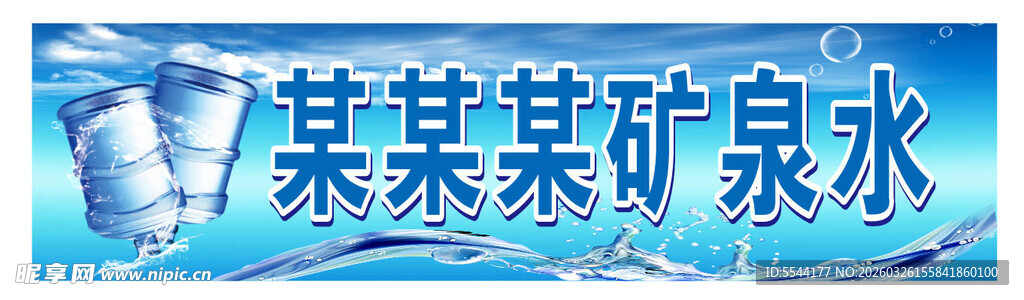 桶装水门头广告