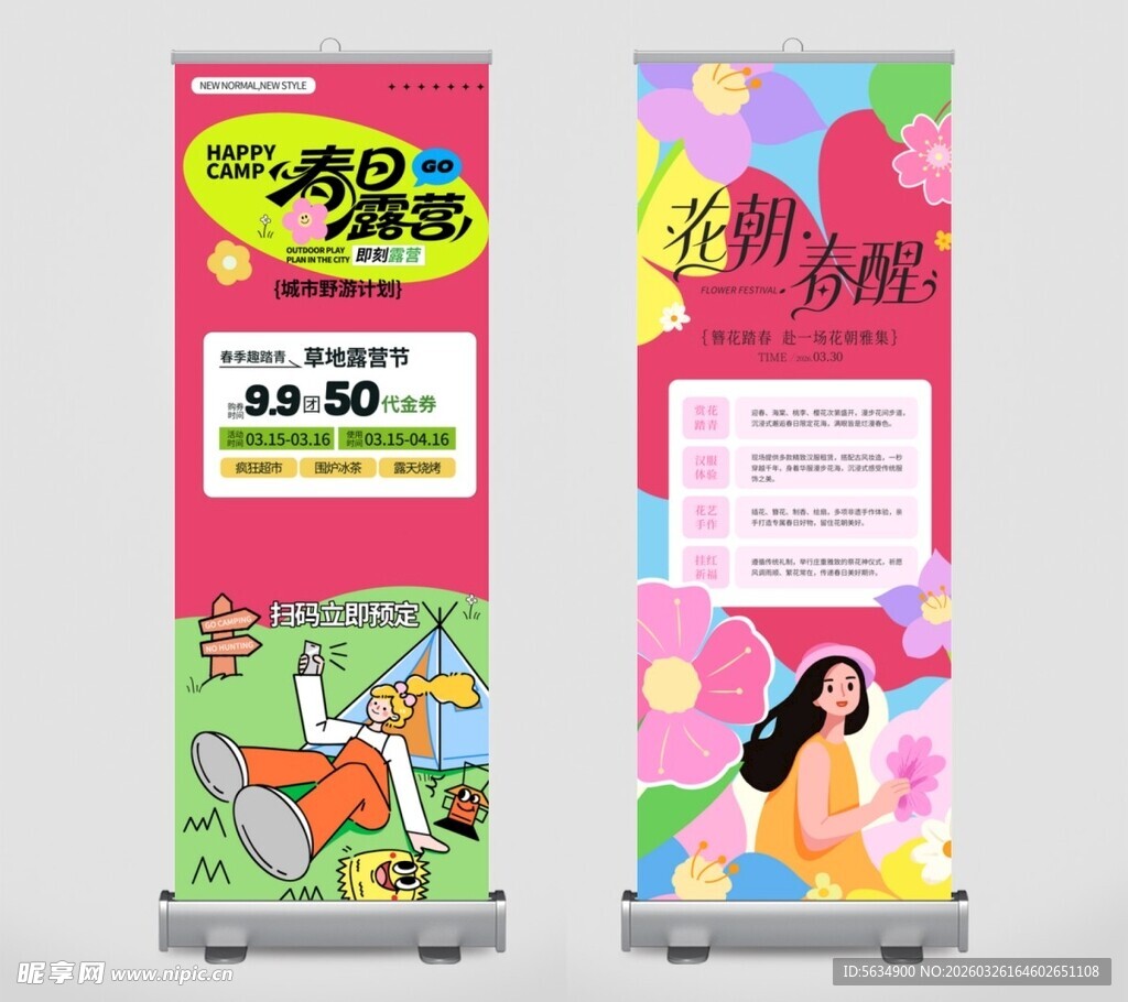 春天活动易拉宝