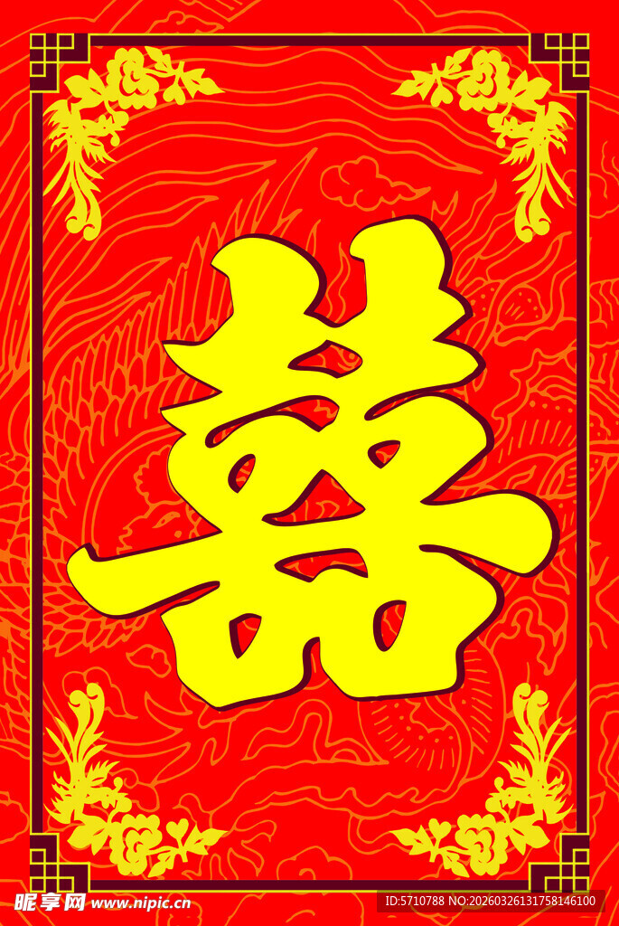 喜庆双喜字图案