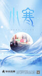 小寒节日海报