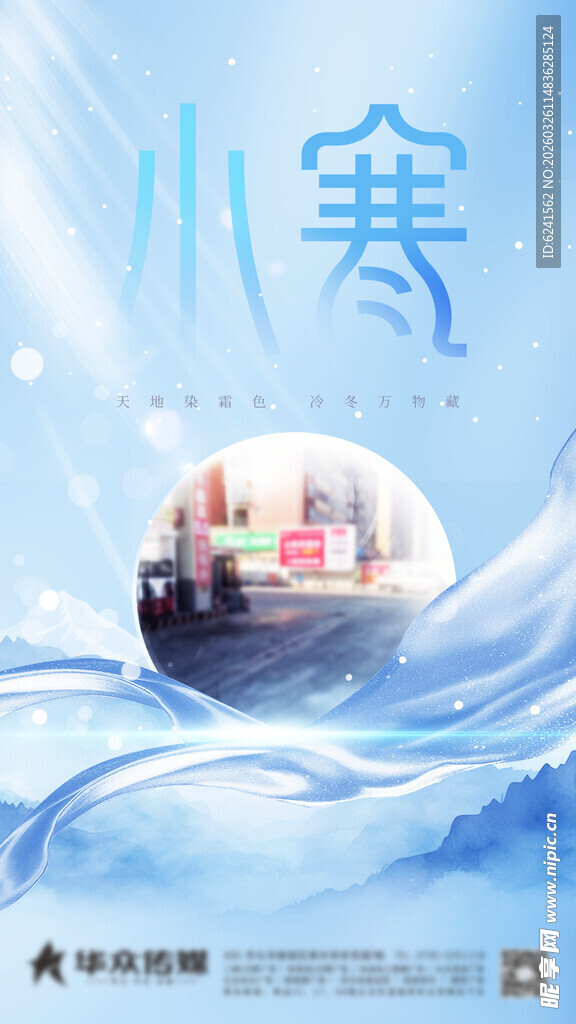 小寒节日海报