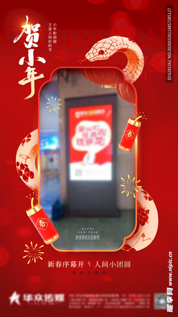 小年 节日海报