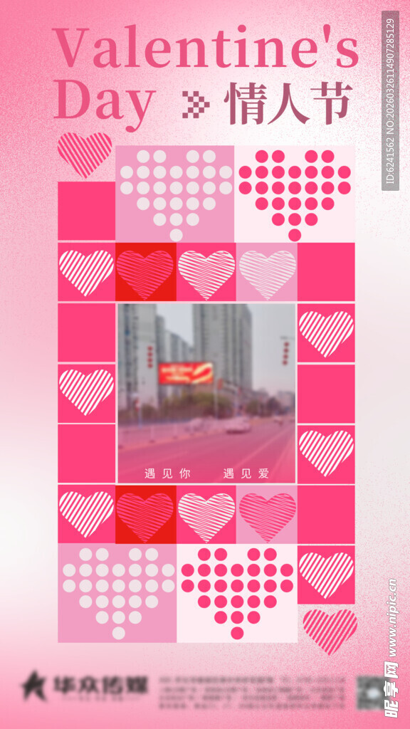 情人节 海报