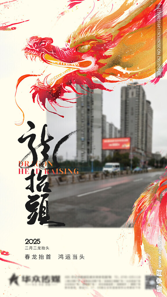 龙抬头 节日海报