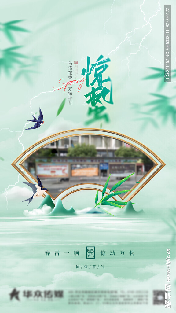 惊蛰 节气海报