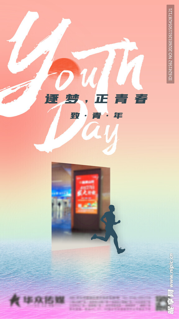 青年 节日海报