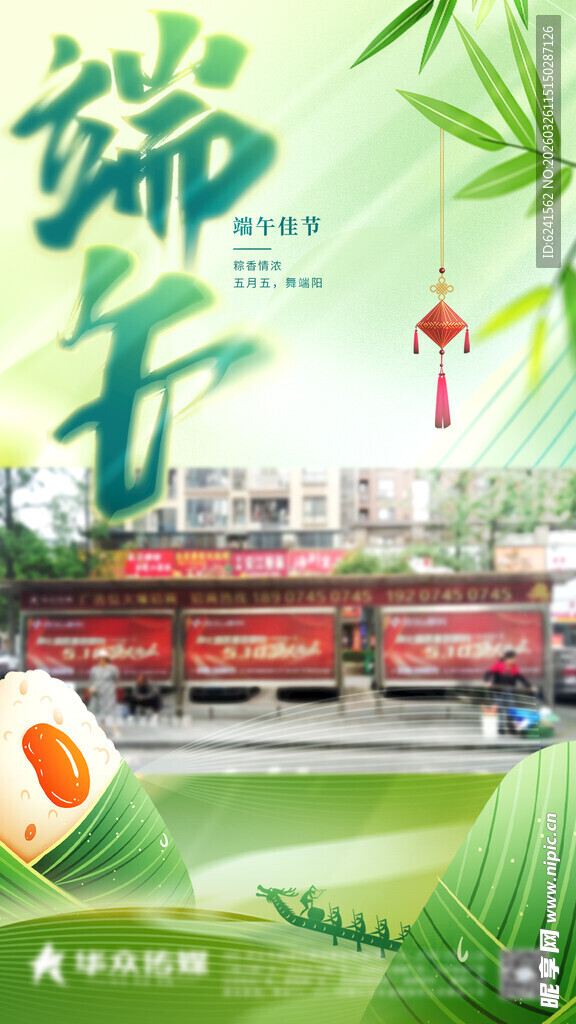 端午 节日海报
