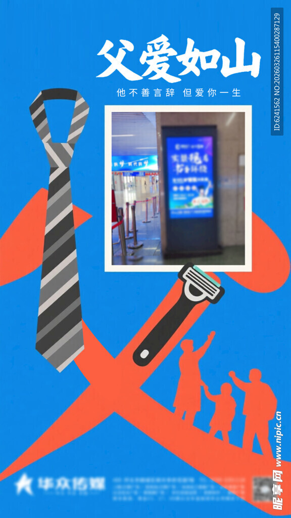 父亲 节日海报
