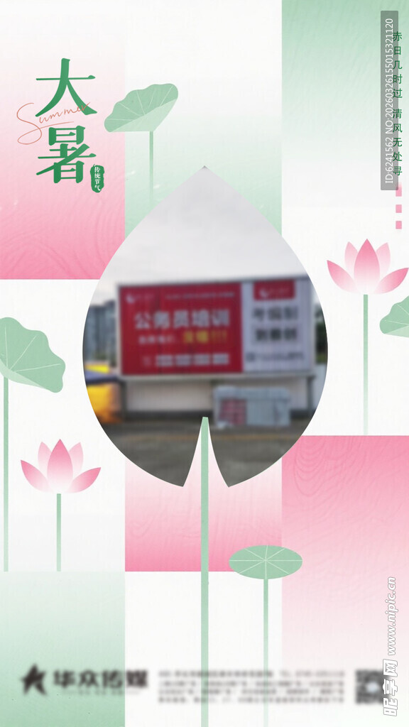 大暑 节气海报
