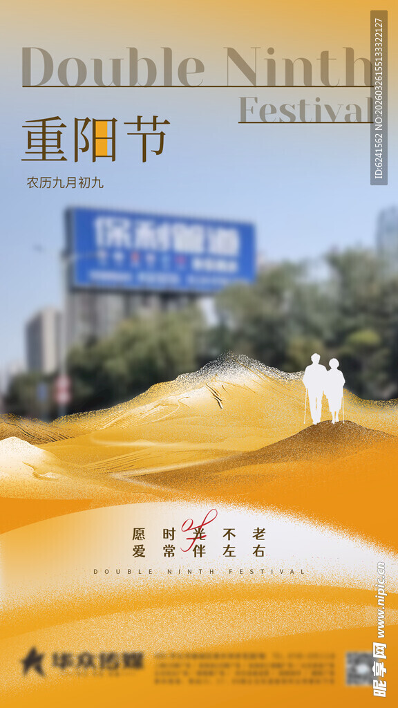 重阳 节日海报