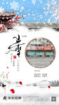 小雪 节气海报