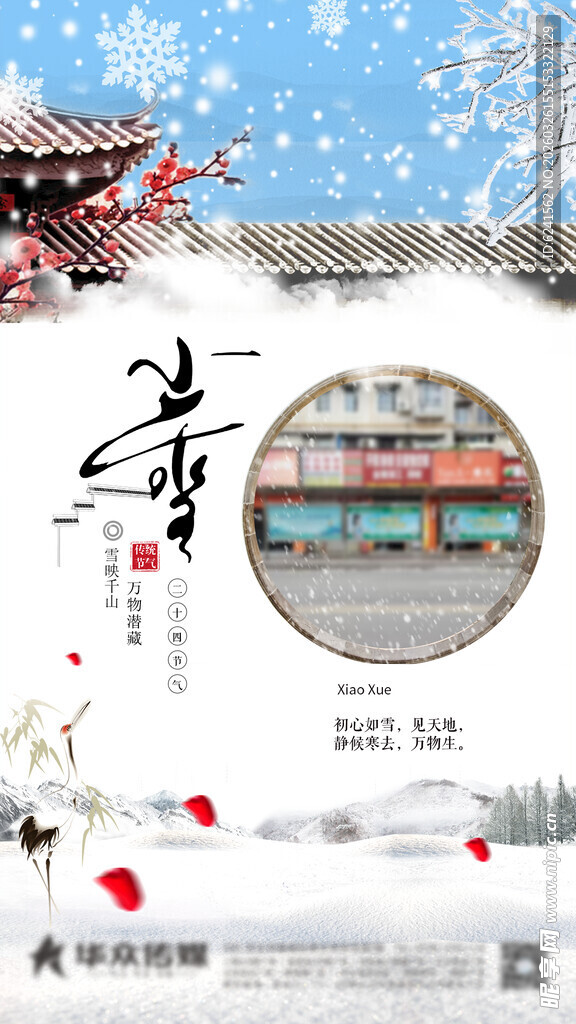 小雪 节气海报