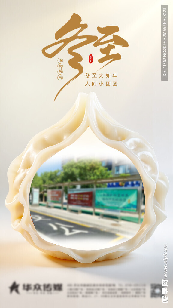 冬至 节气海报