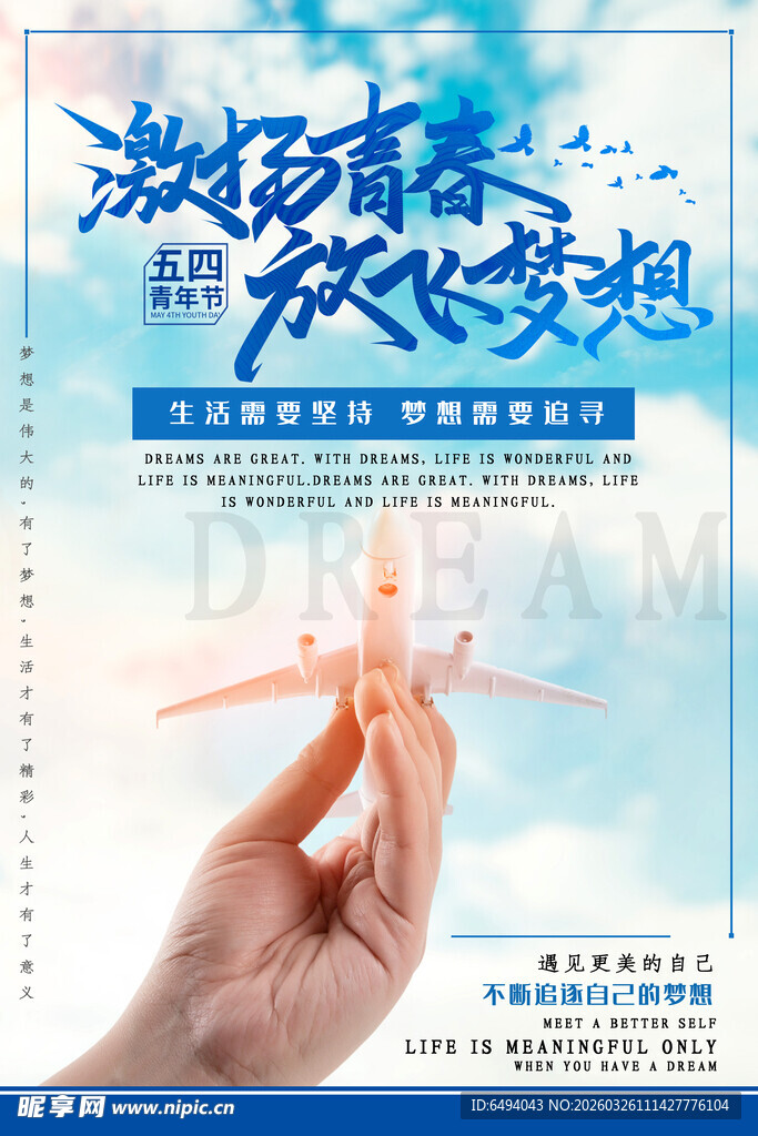 激扬青春放飞梦想开启新征程展板