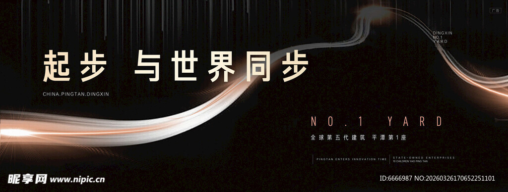 起步与世界同步宣传图