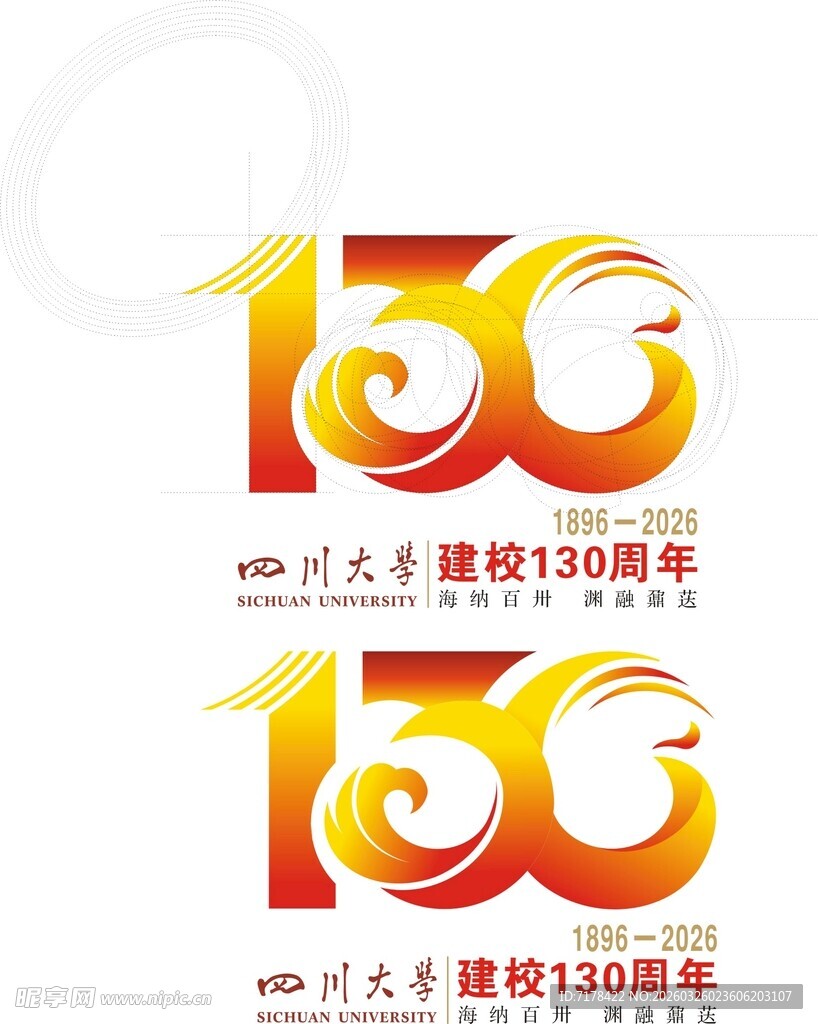 川大建校百年标志