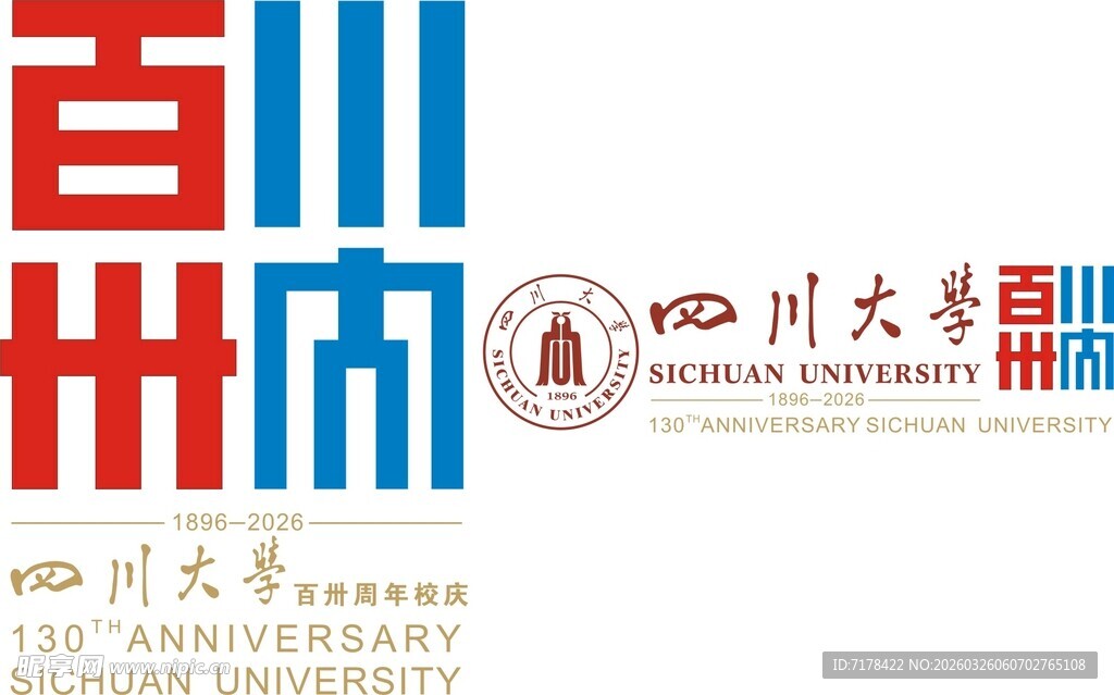四川大学标志设计元素