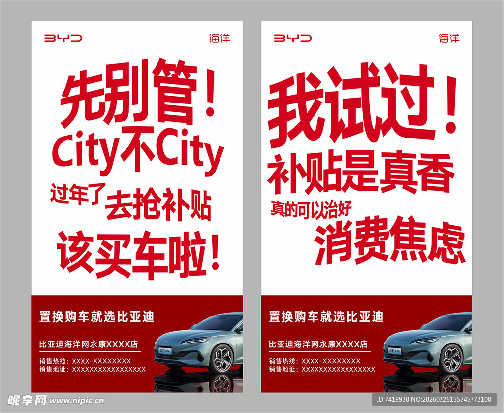 购车补贴海报