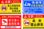 电动车停放警示标识集合 禁止停