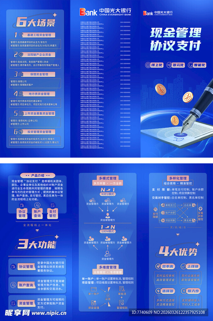 光大银行现金管理协议支付三折页