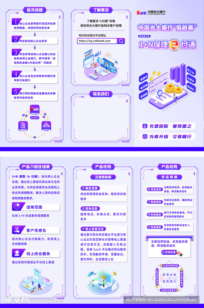 光大银行链融易三折页