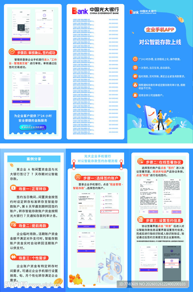 光大银行对公智能存款上线三折页