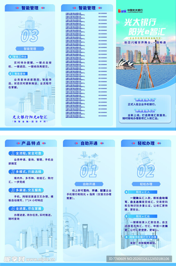 光大银行阳光e智慧三折页