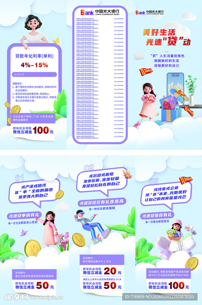 光大银行美好生活光速贷动三折页