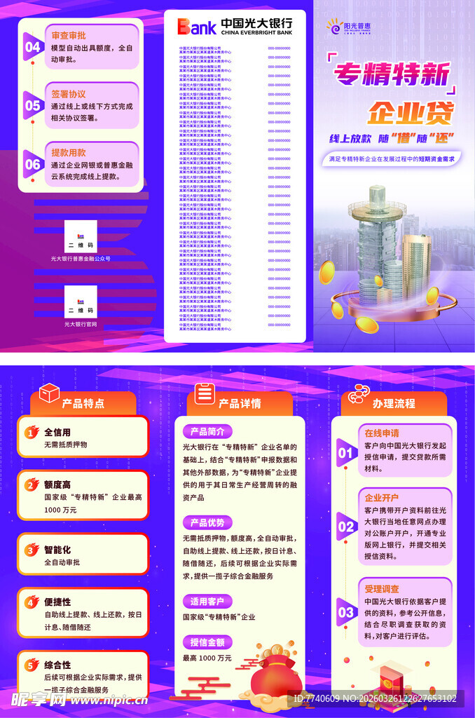 光大银行专精特新企业贷三折页