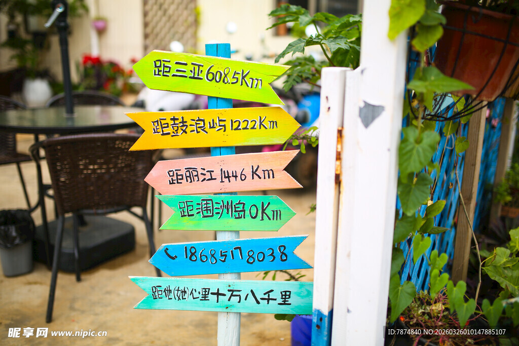 多彩方向指示牌