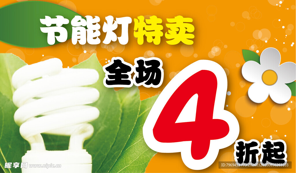 节能灯特卖