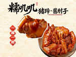 美味猪蹄团购图