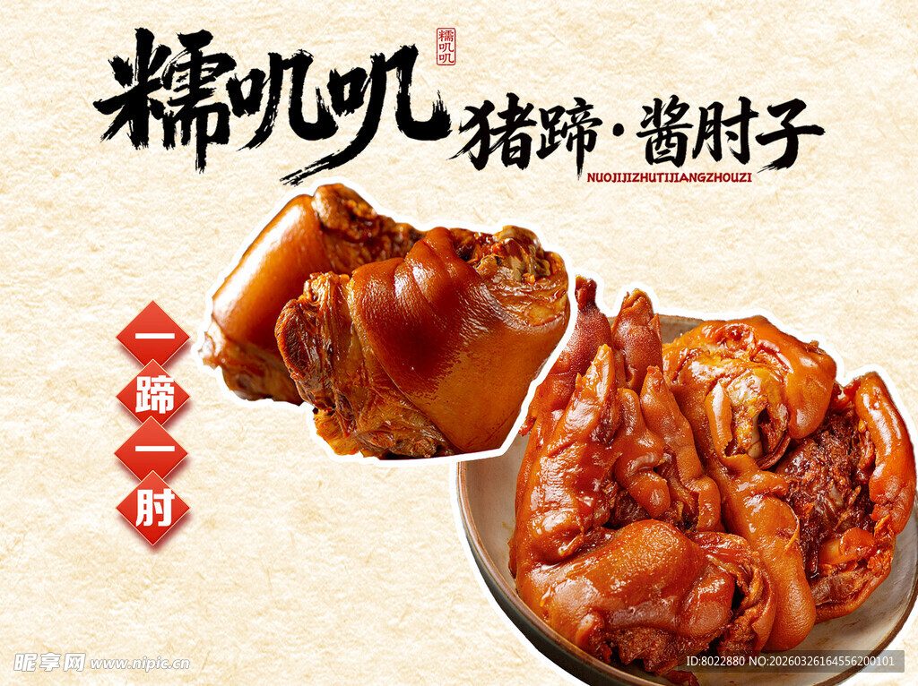 美味猪蹄团购图