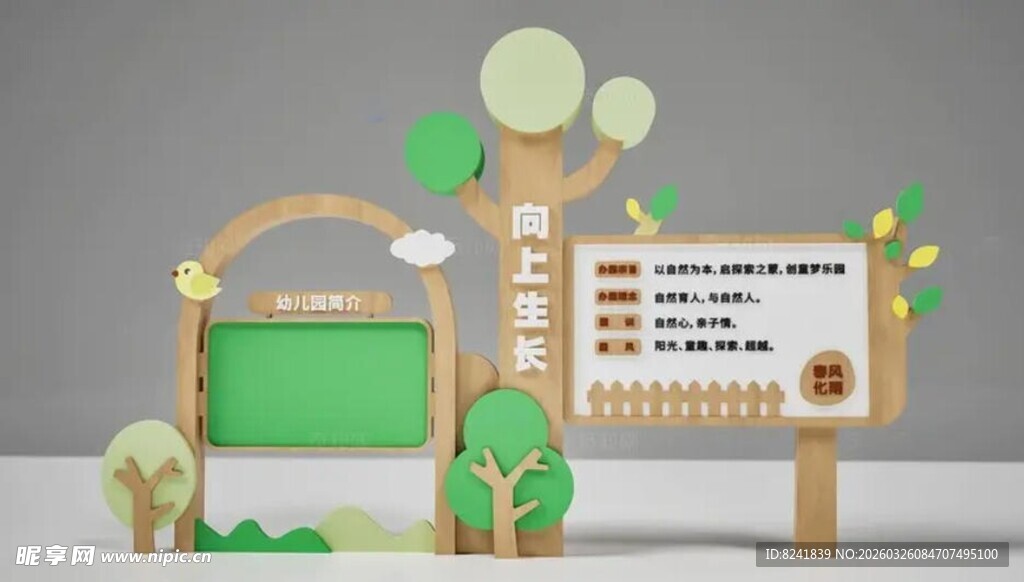 儿童乐园景观装饰模型