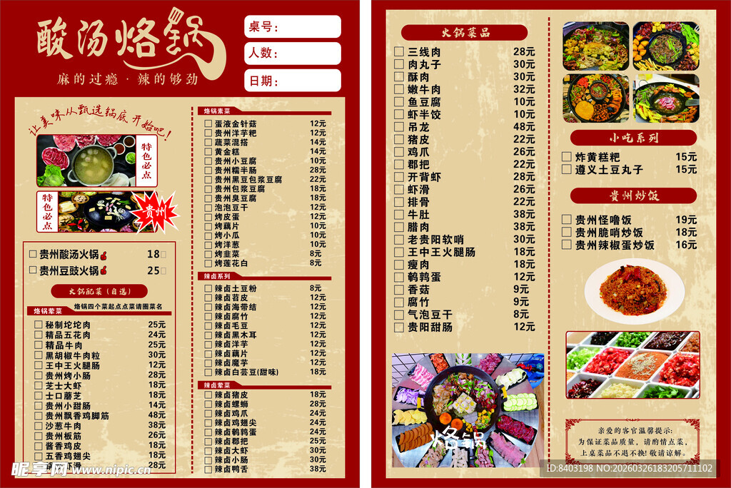 中式快餐店菜单展示