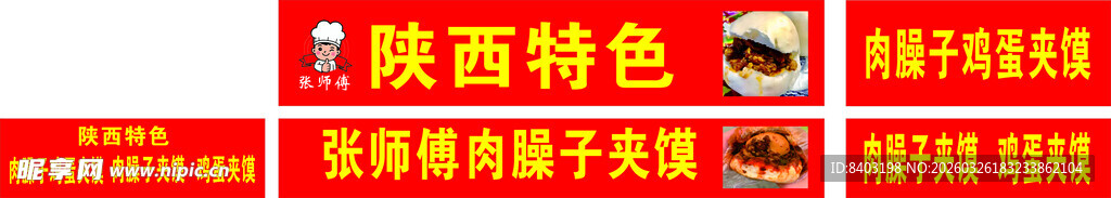 陕西特色美食展示广告牌