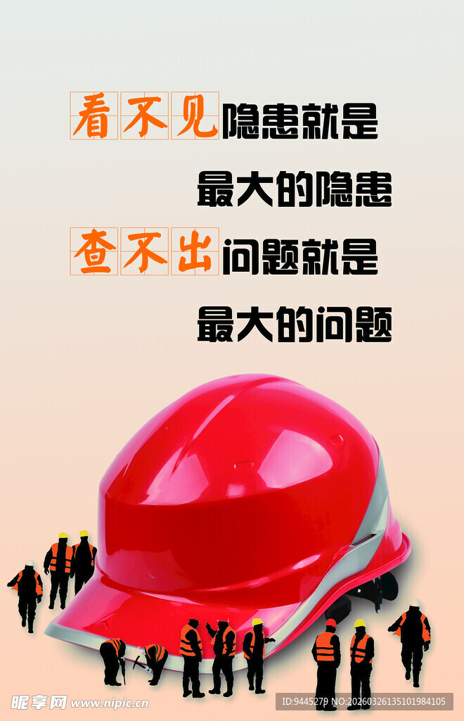 安全防范宣传海报