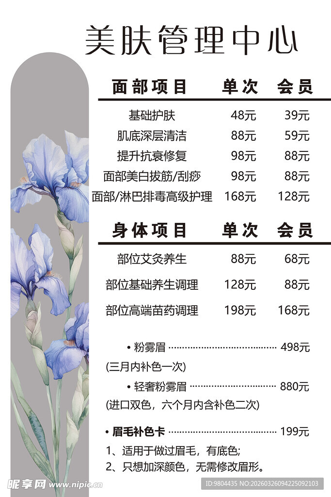 美肤管理中心项目展示