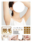 女性脱毛产品宣传海报