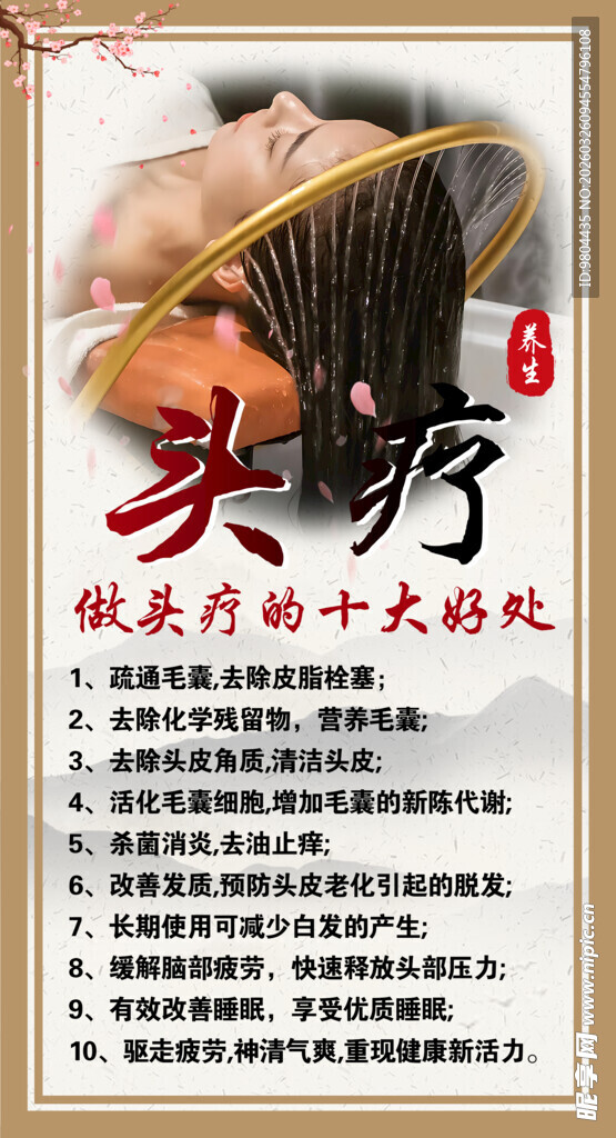 传统头疗 开启身心舒缓之旅