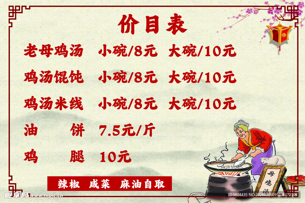 小吃店价目表展示