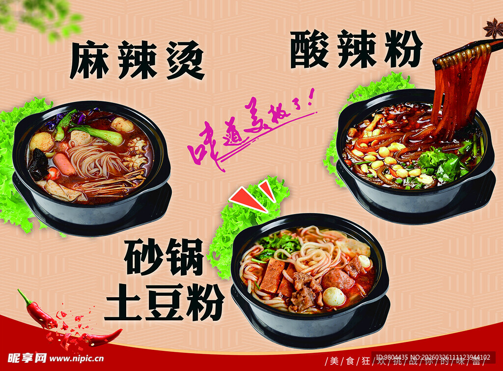 多样美味粉类美食展示