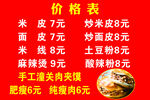 小吃店价格表展示