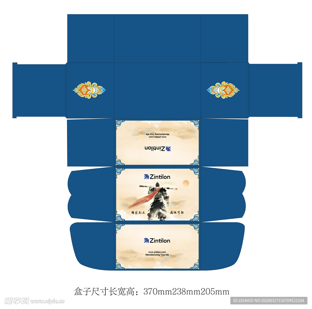 蓝色精美包装盒展开图