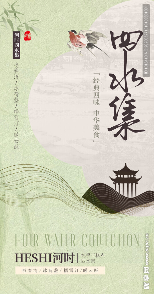 中式山水集古风设计素材