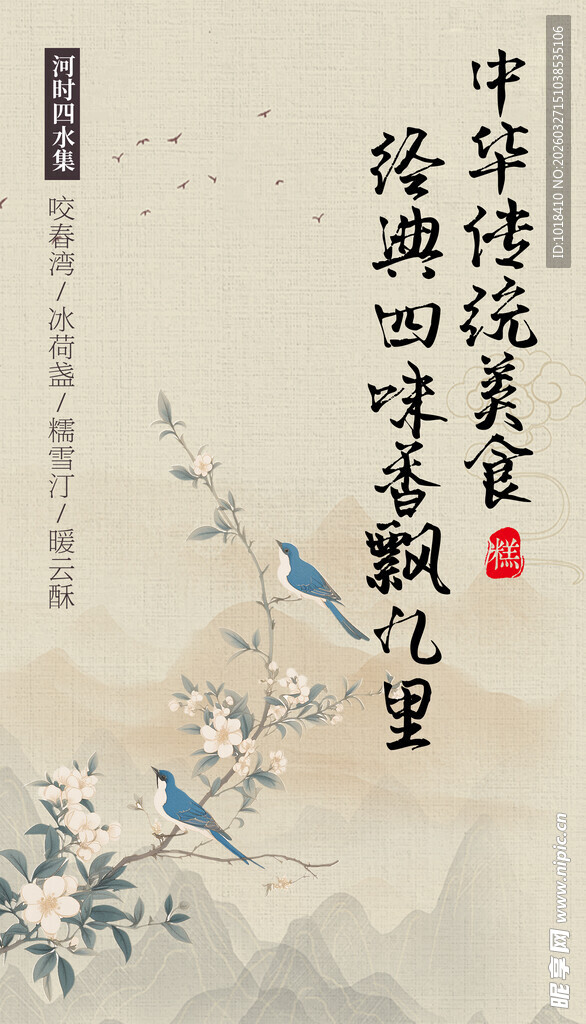 中华传统美食插画欣赏