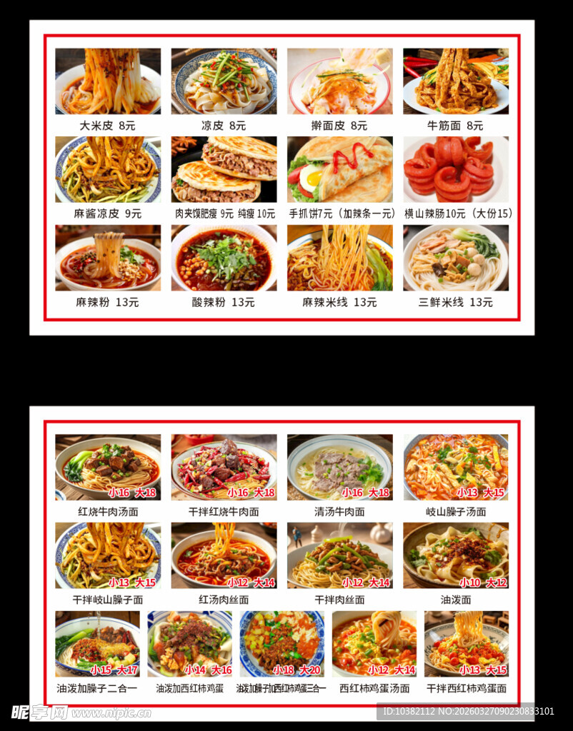 多样美食展示  菜单