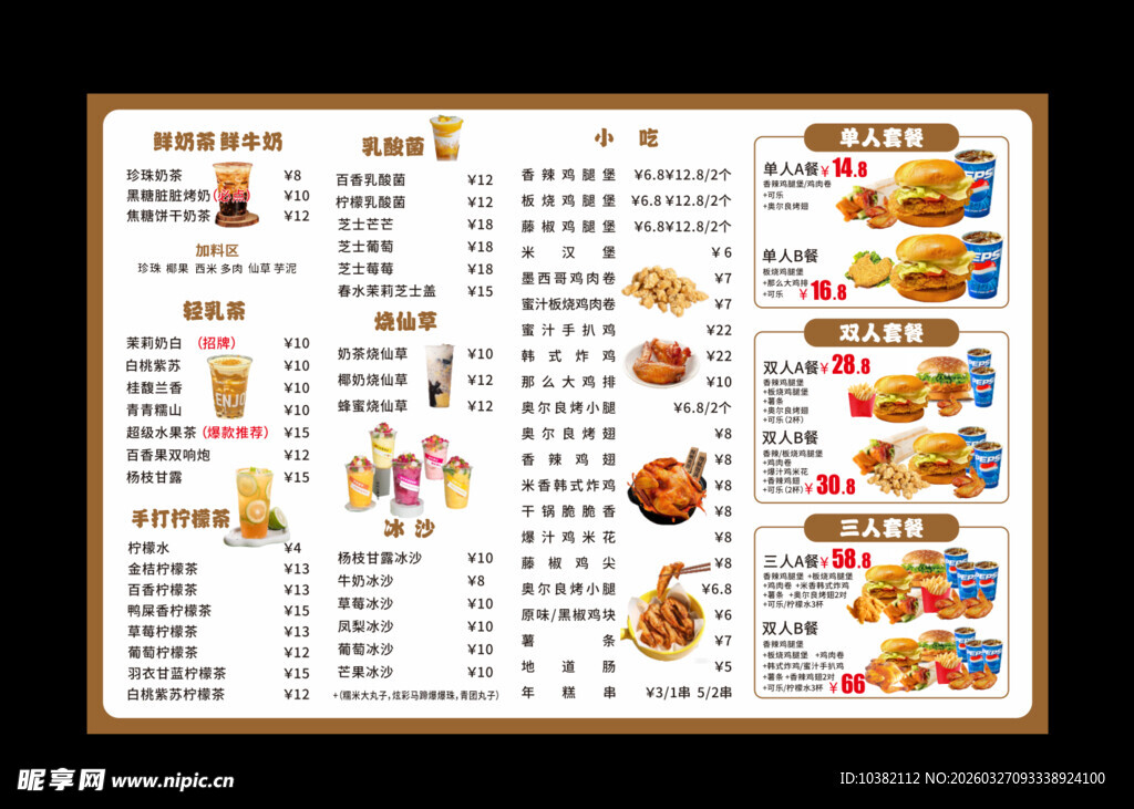 美食菜单设计 奶茶菜单