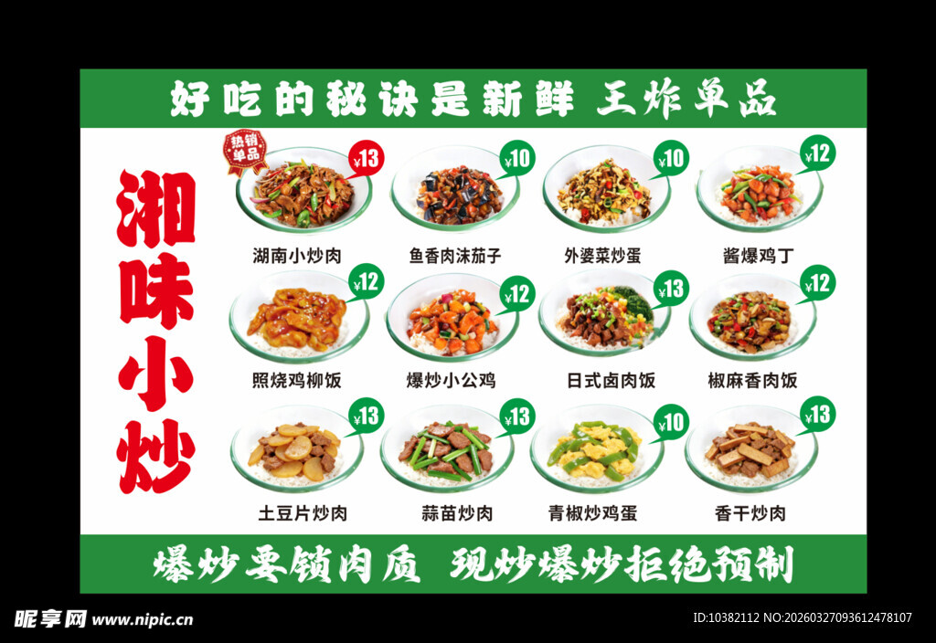 湘味小炒菜单展示